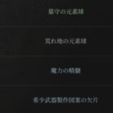 【レイブン2】ギルド脱退方法！バレる？抜けた後のトラブルについても