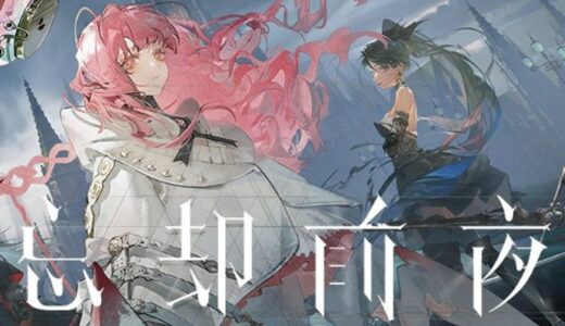 【忘却前夜】リセマラおすすめキャラは？序盤攻略に最適Tier